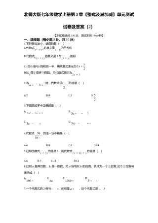 北师大版七年级数学上册第3章《整式及其加减》单元测试试卷及答案2.doc