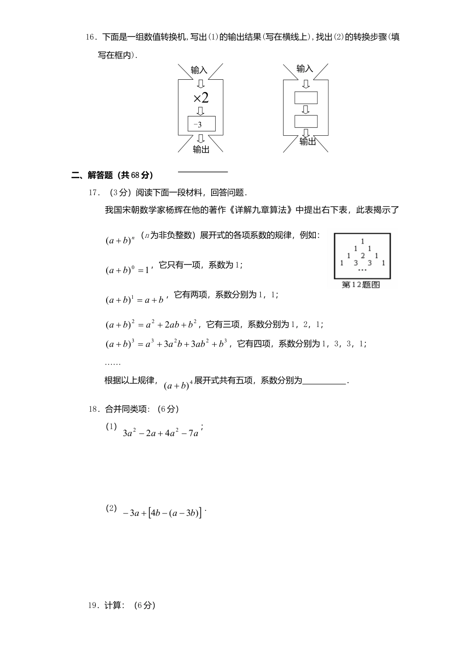 北师大版七年级数学上册第3章《整式及其加减》单元测试试卷及答案3.doc_第2页