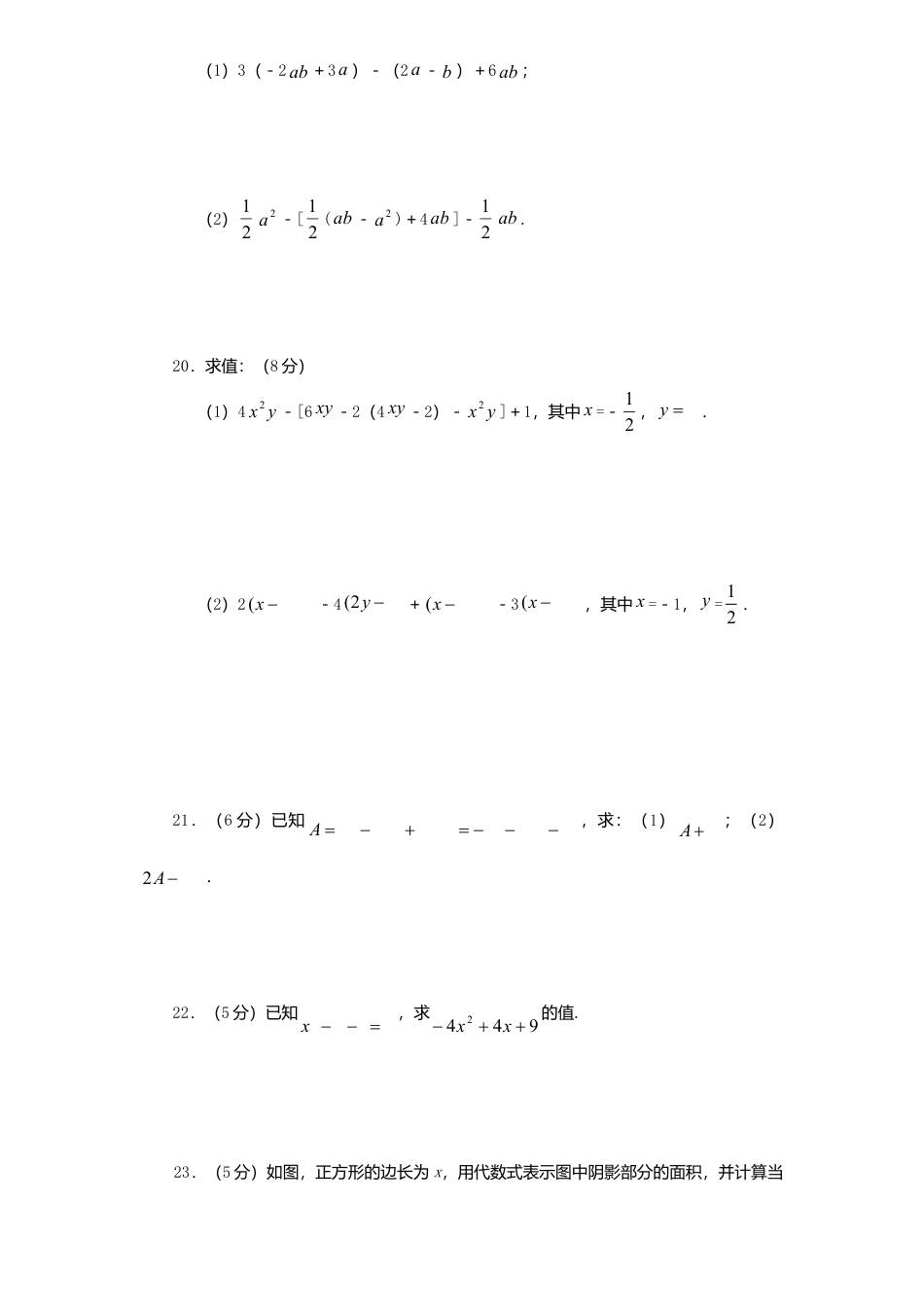 北师大版七年级数学上册第3章《整式及其加减》单元测试试卷及答案3.doc_第3页