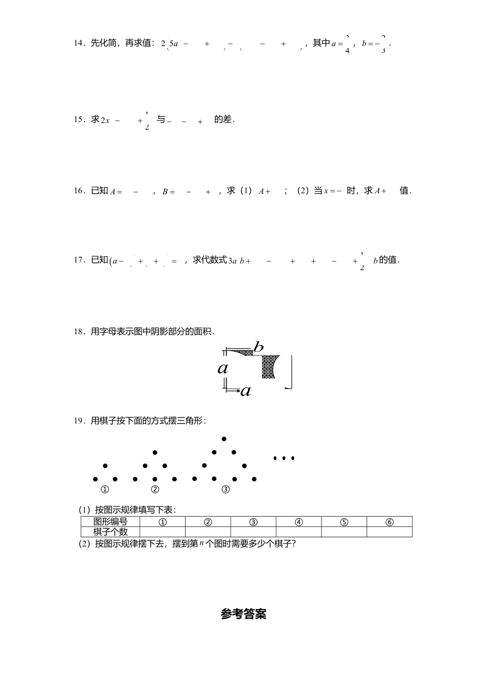 北师大版七年级数学上册第3章《整式及其加减》单元测试试卷及答案4.doc_第2页