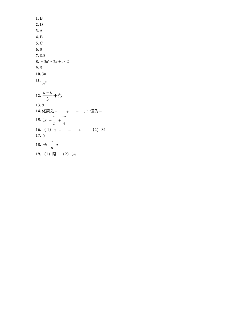 北师大版七年级数学上册第3章《整式及其加减》单元测试试卷及答案4.doc_第3页