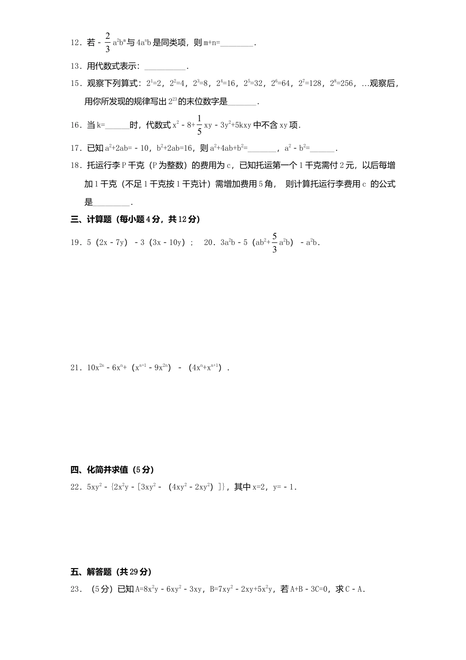 北师大版七年级数学上册第3章《整式及其加减》单元测试试卷及答案5.doc_第2页