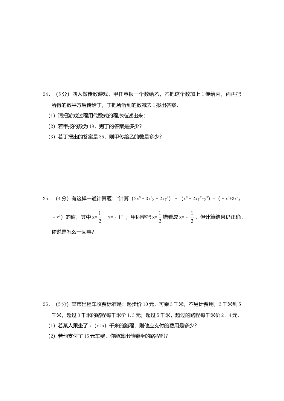 北师大版七年级数学上册第3章《整式及其加减》单元测试试卷及答案5.doc_第3页