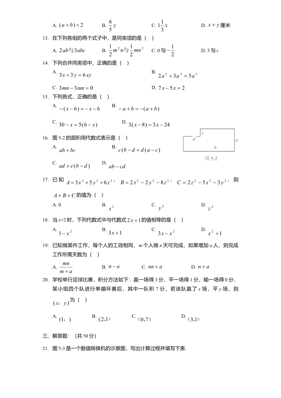 北师大版七年级数学上册第3章《整式及其加减》单元测试试卷及答案6.doc_第2页