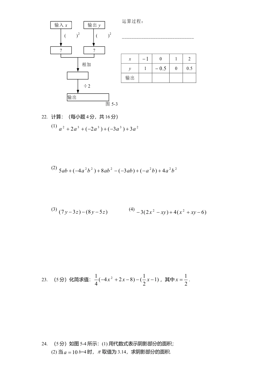 北师大版七年级数学上册第3章《整式及其加减》单元测试试卷及答案6.doc_第3页