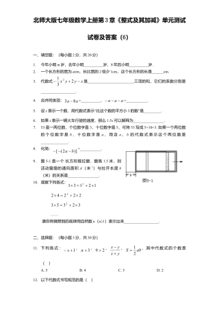 北师大版七年级数学上册第3章《整式及其加减》单元测试试卷及答案6.doc