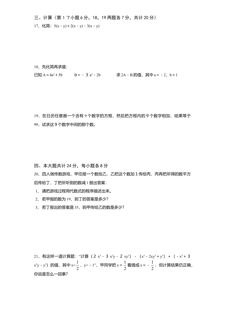北师大版七年级数学上册第3章《整式及其加减》单元测试试卷及答案7.doc_第2页