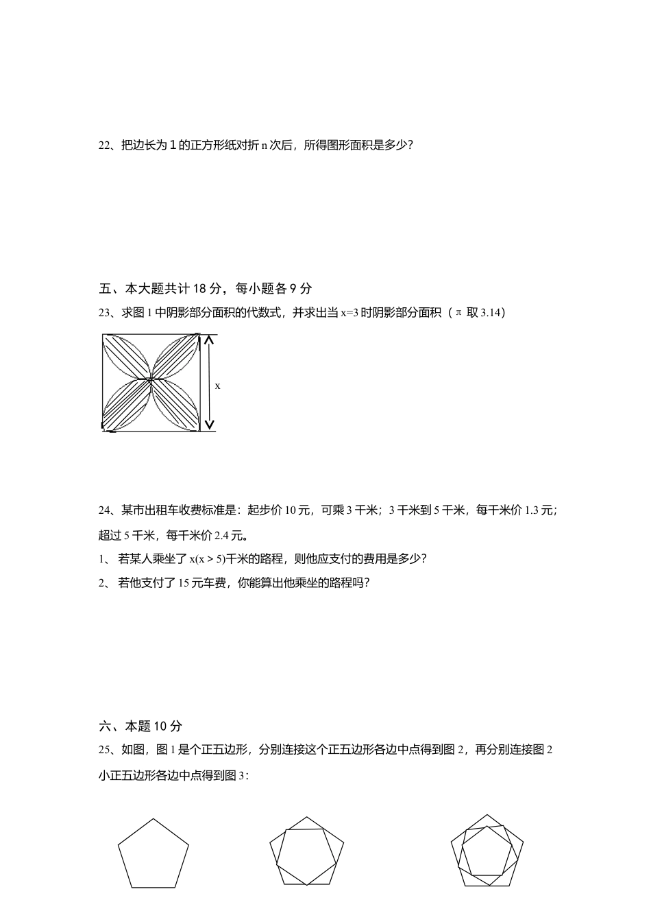 北师大版七年级数学上册第3章《整式及其加减》单元测试试卷及答案7.doc_第3页