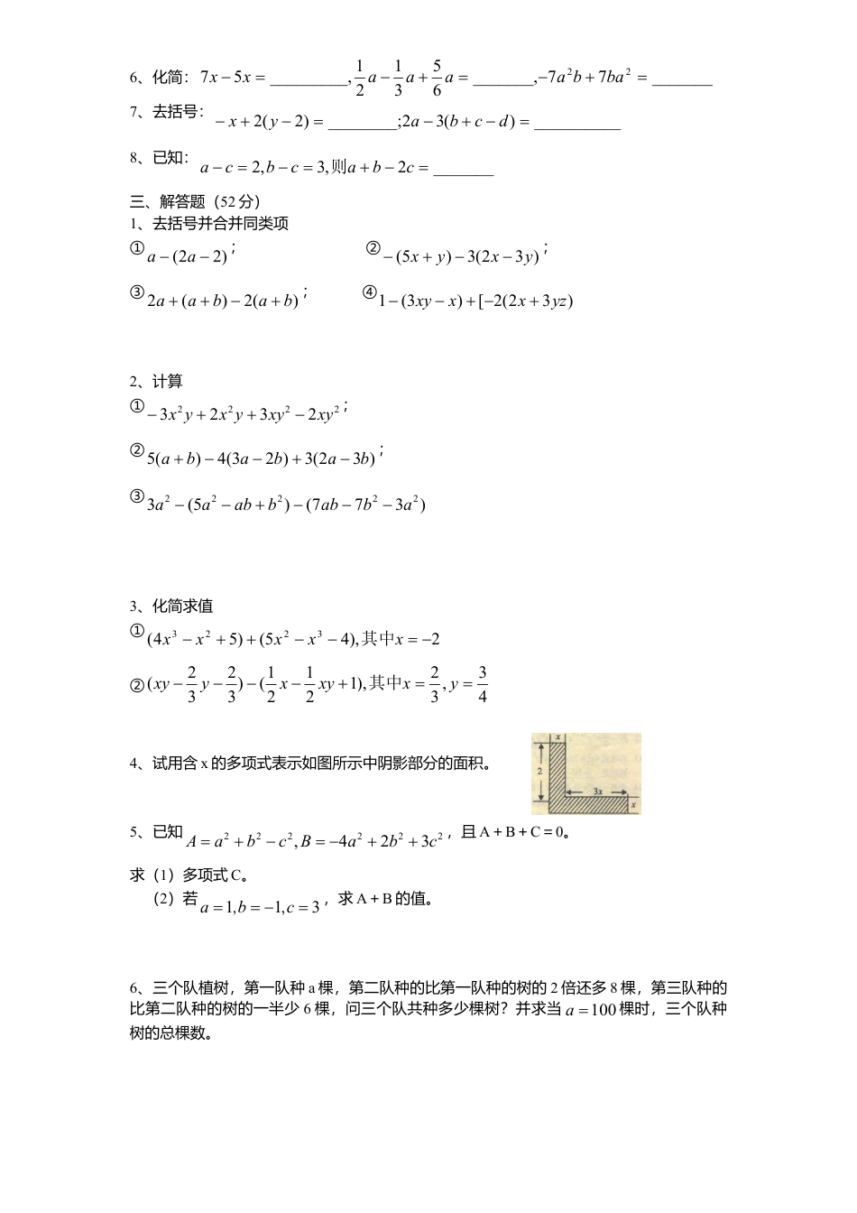 北师大版七年级数学上册第3章《整式及其加减》单元测试试卷及答案8.doc_第2页