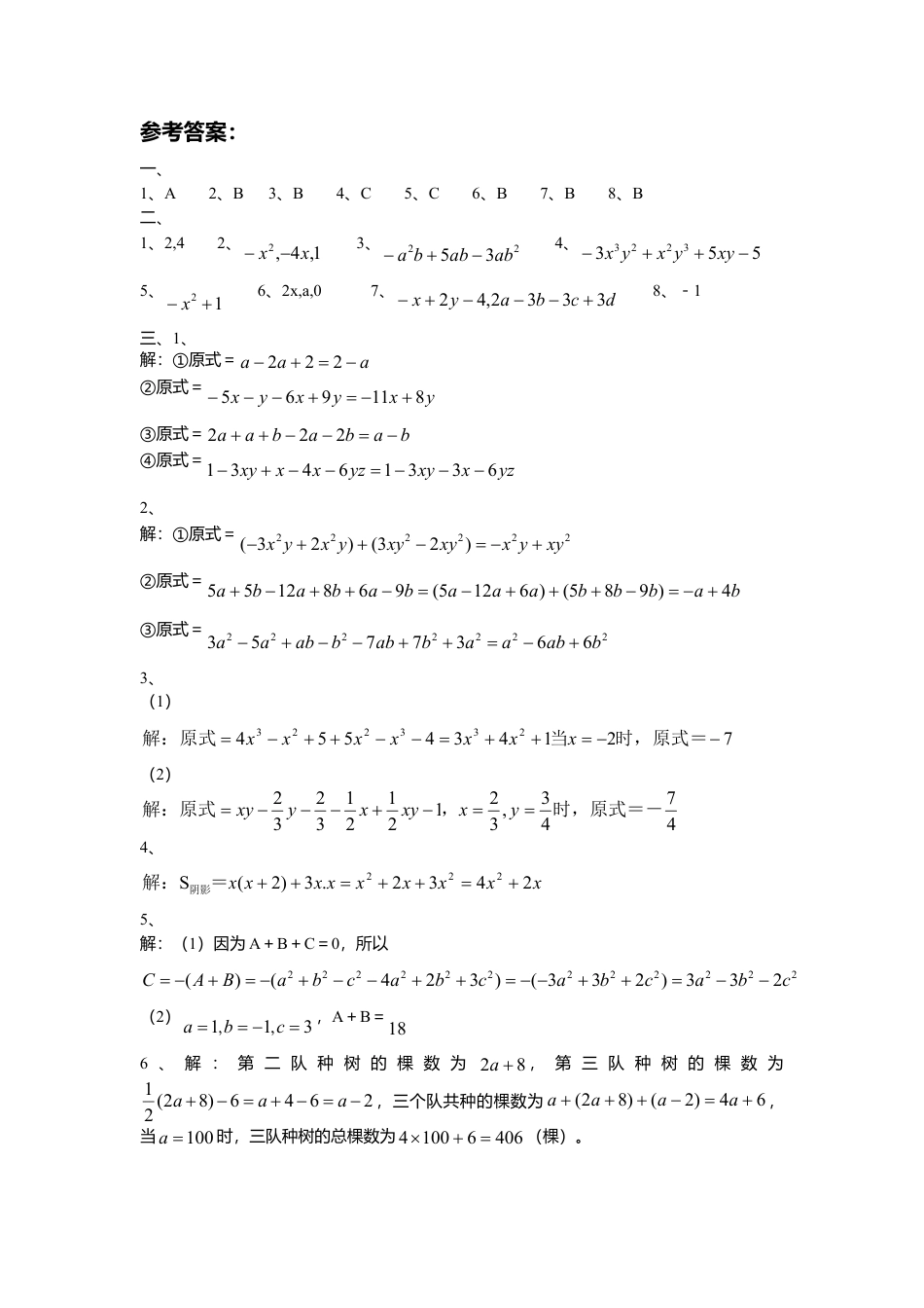 北师大版七年级数学上册第3章《整式及其加减》单元测试试卷及答案8.doc_第3页