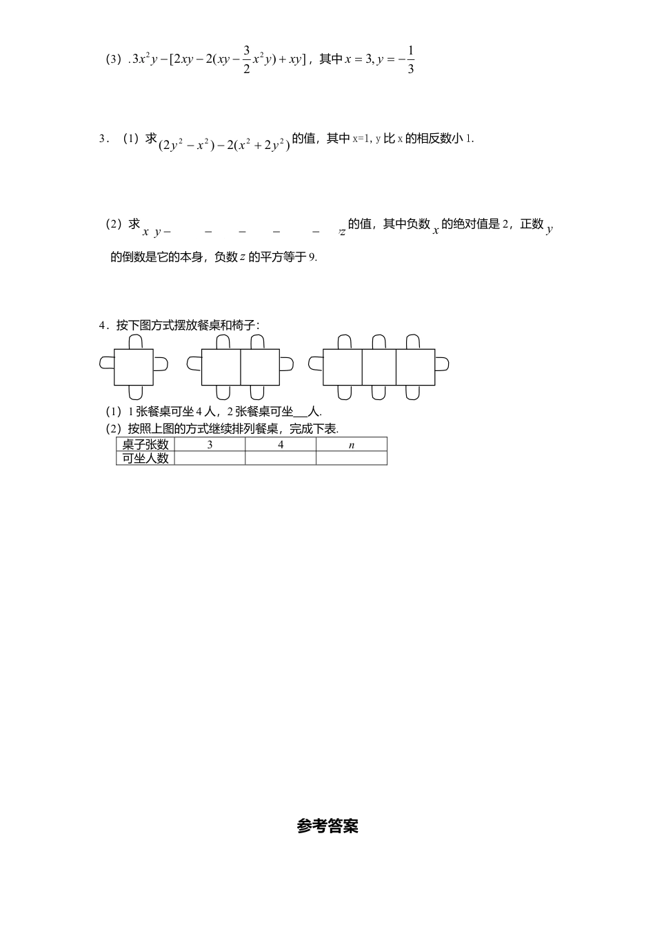 北师大版七年级数学上册第3章《整式及其加减》单元测试试卷及答案9.doc_第3页