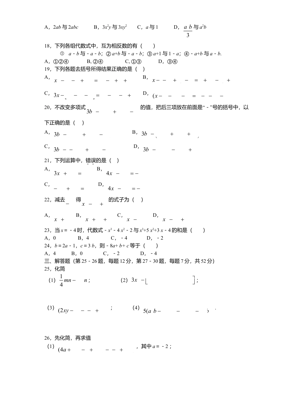 北师大版七年级数学上册第3章《整式及其加减》单元测试试卷及答案10.doc_第2页
