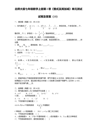 北师大版七年级数学上册第3章《整式及其加减》单元测试试卷及答案10.doc