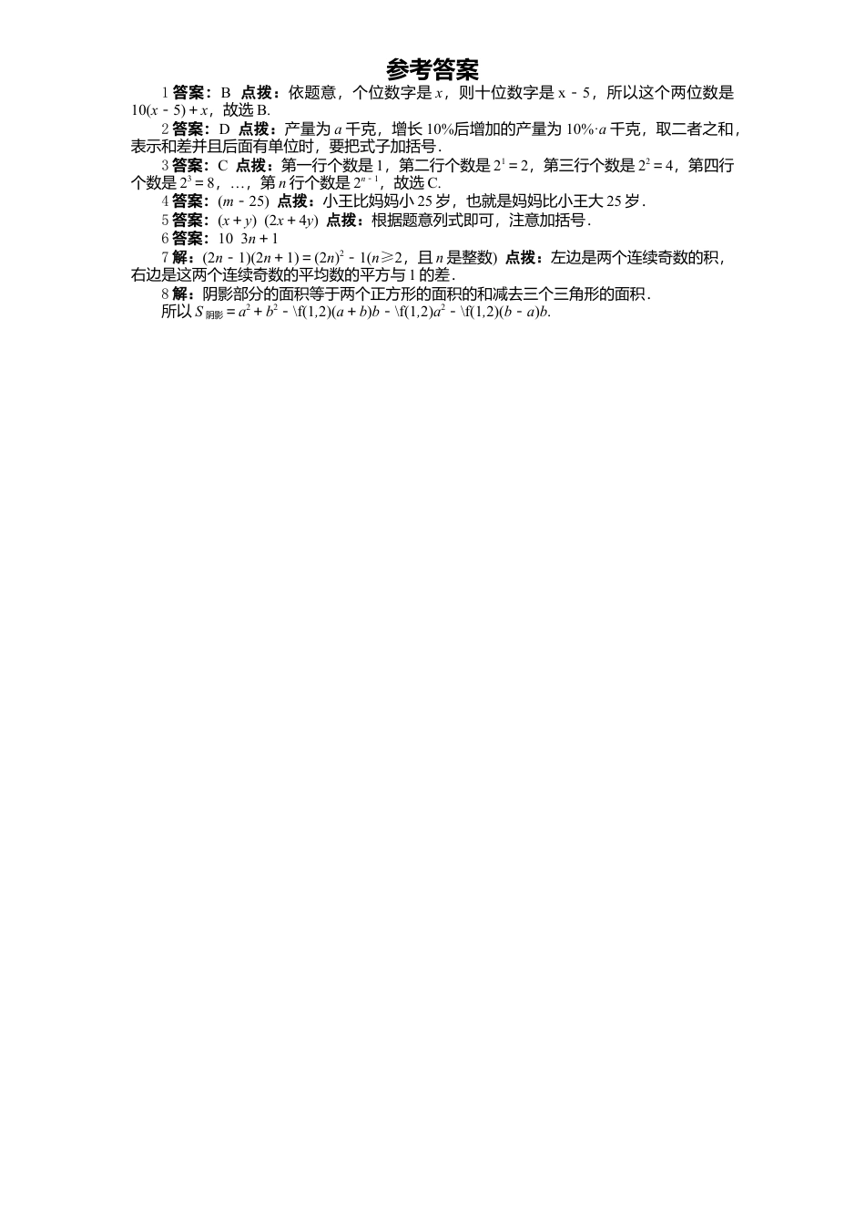 北师大版七年级数学上册第3章《整式及其加减》同步练习及答案—3.1字母表示数1.doc_第2页