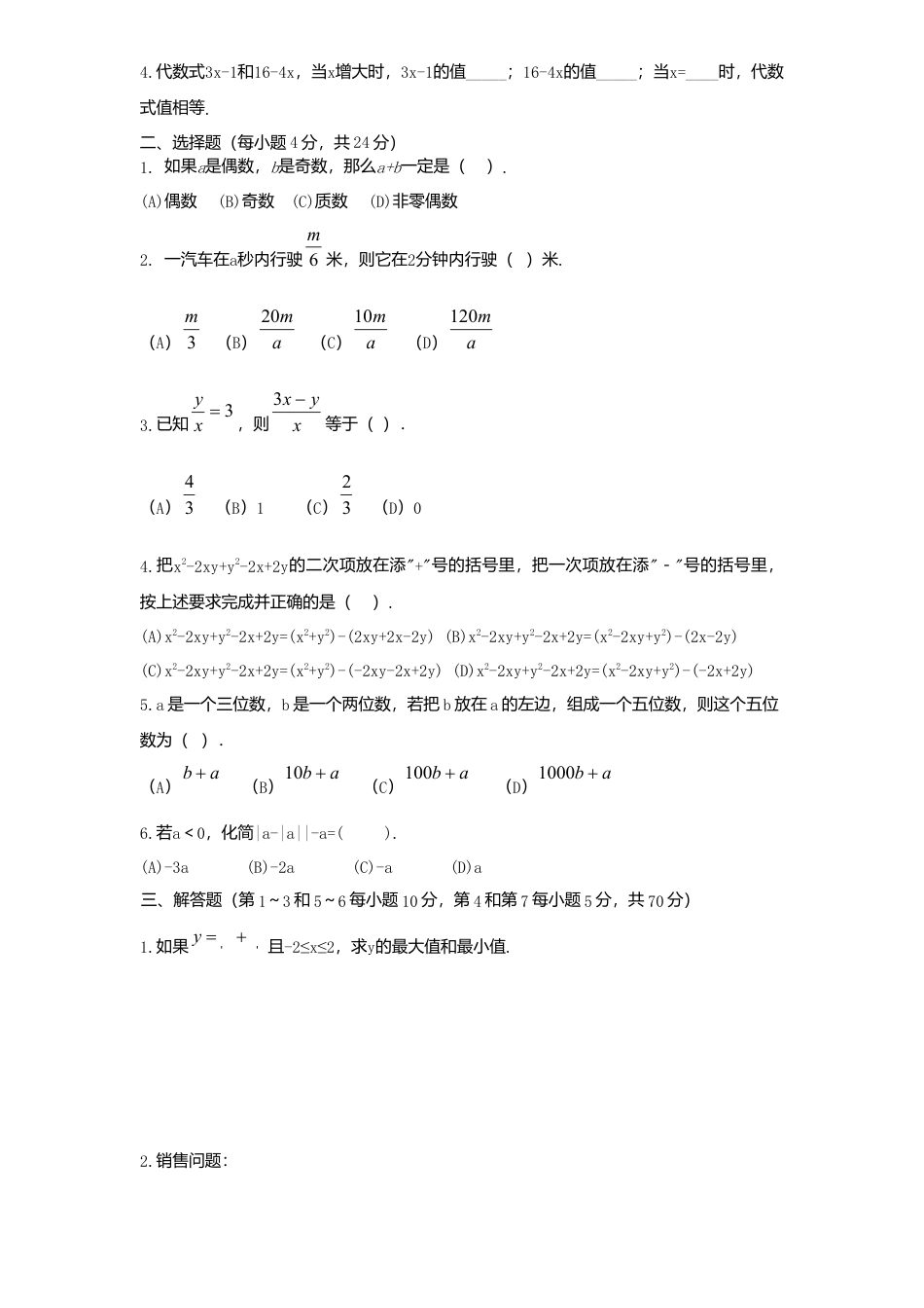 北师大版七年级数学上册第3章《整式及其加减》同步练习及答案—3.1字母表示数2.doc_第2页