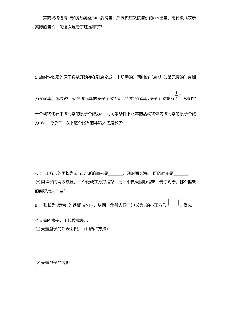 北师大版七年级数学上册第3章《整式及其加减》同步练习及答案—3.1字母表示数2.doc_第3页