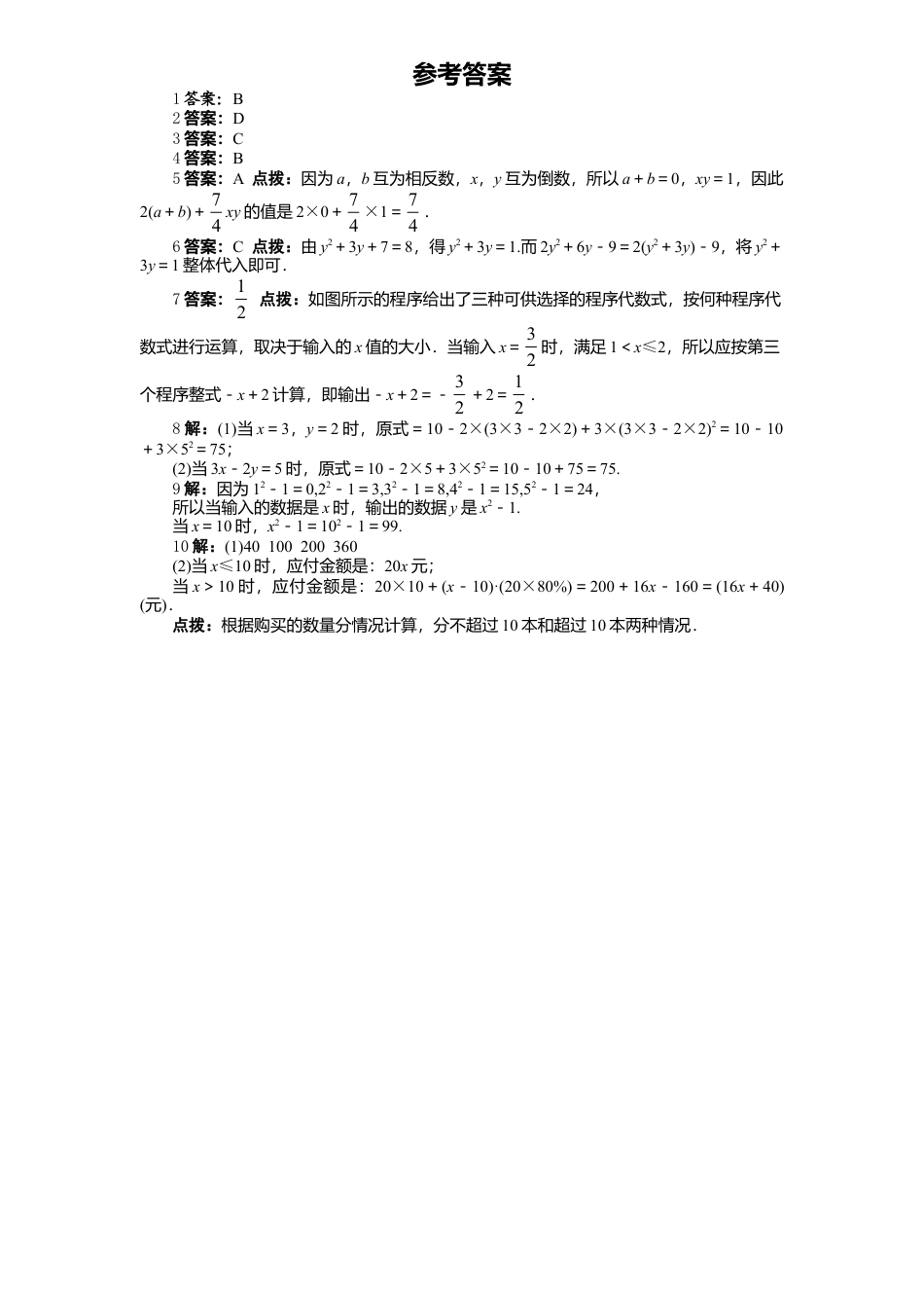 北师大版七年级数学上册第3章《整式及其加减》同步练习及答案—3.2代数式1.doc_第2页