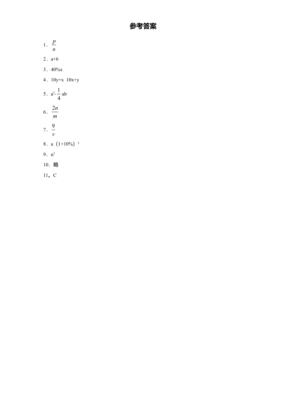 北师大版七年级数学上册第3章《整式及其加减》同步练习及答案—3.2代数式2.doc_第2页