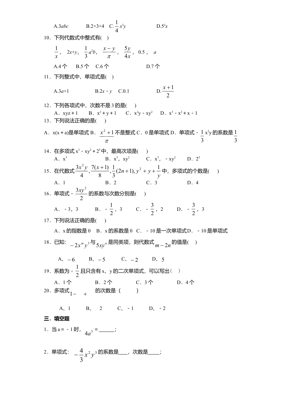 北师大版七年级数学上册第3章《整式及其加减》同步练习及答案—3.3整式2.doc_第2页
