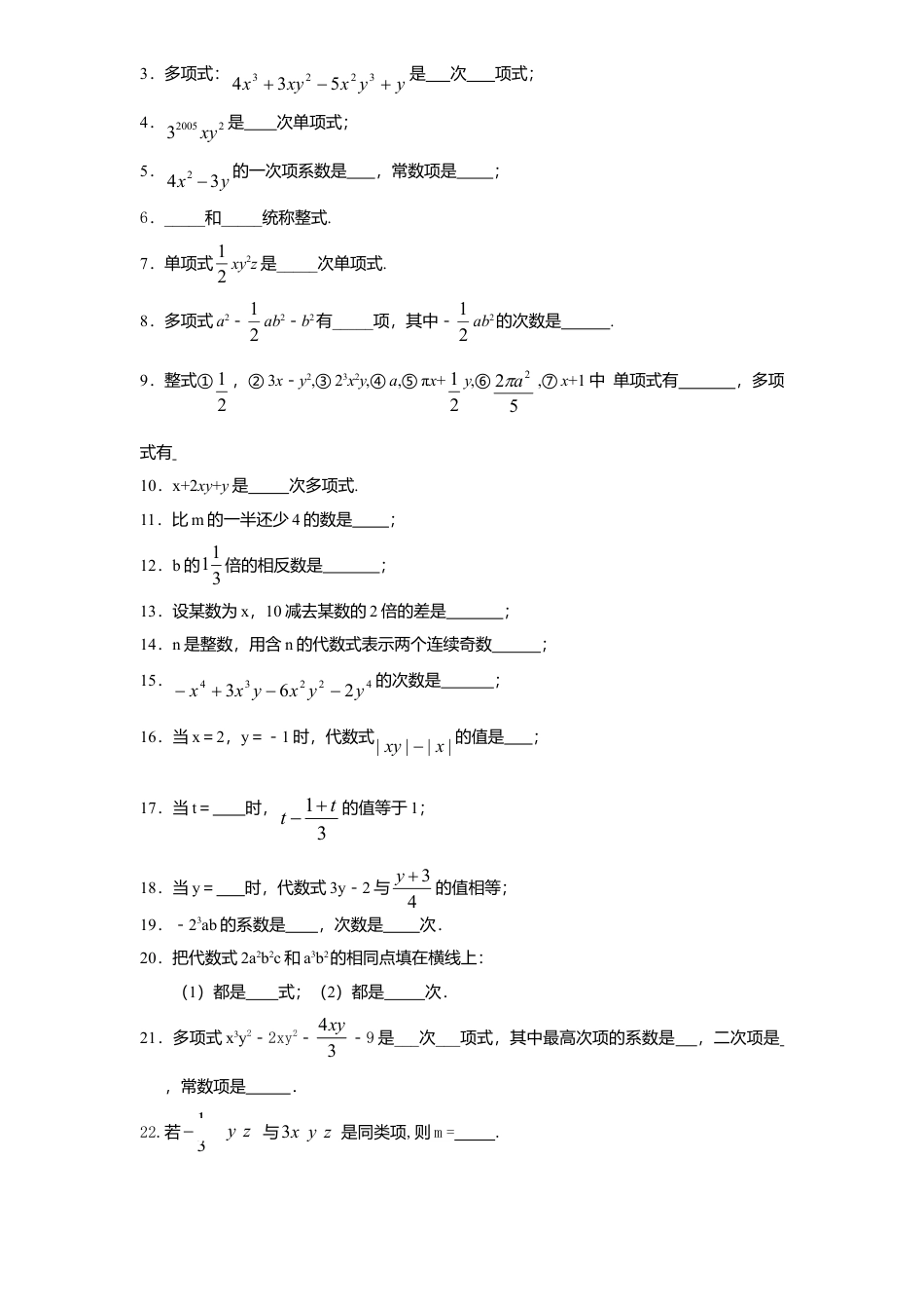 北师大版七年级数学上册第3章《整式及其加减》同步练习及答案—3.3整式2.doc_第3页