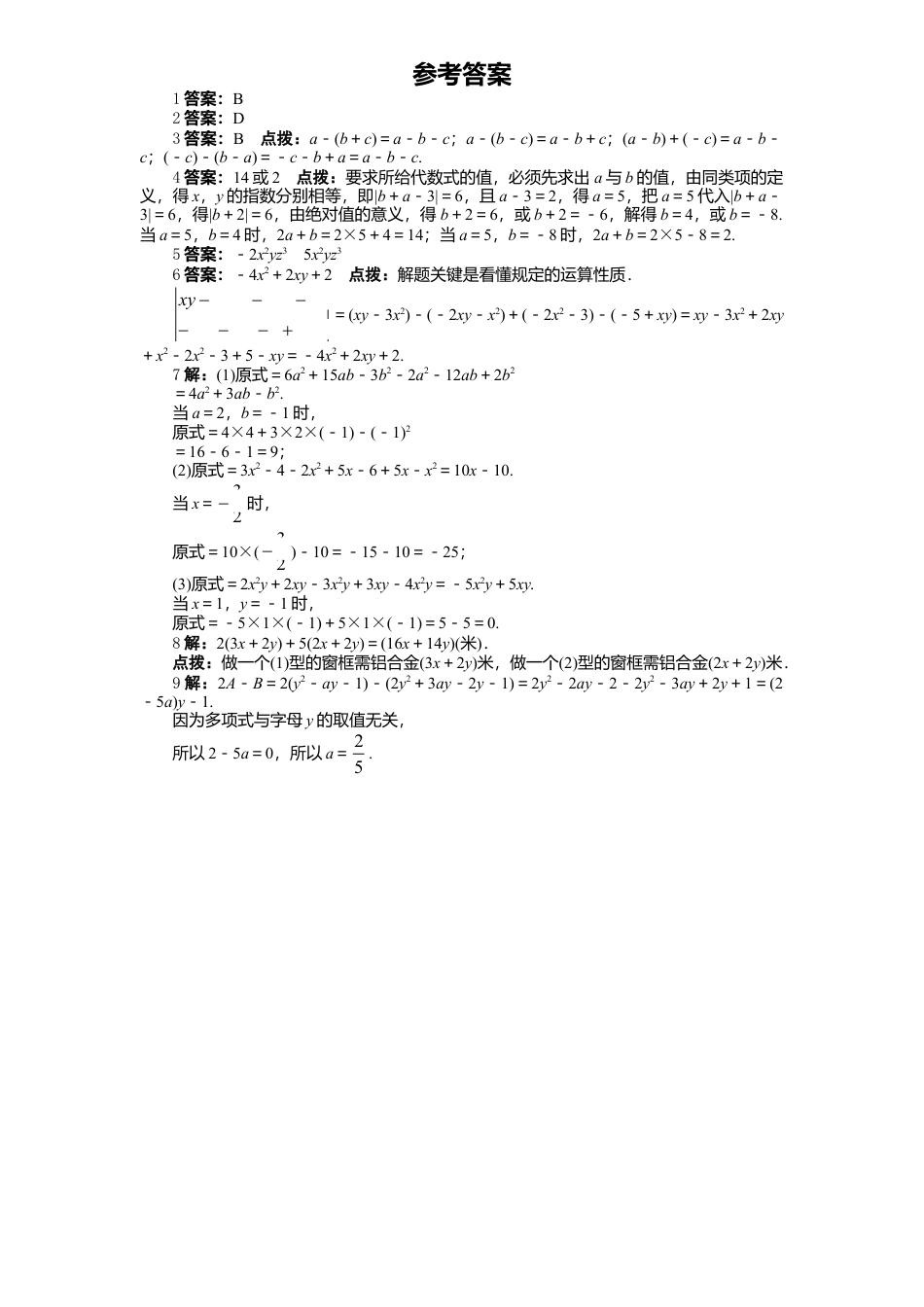 北师大版七年级数学上册第3章《整式及其加减》同步练习及答案—3.4整式加减1.doc_第2页