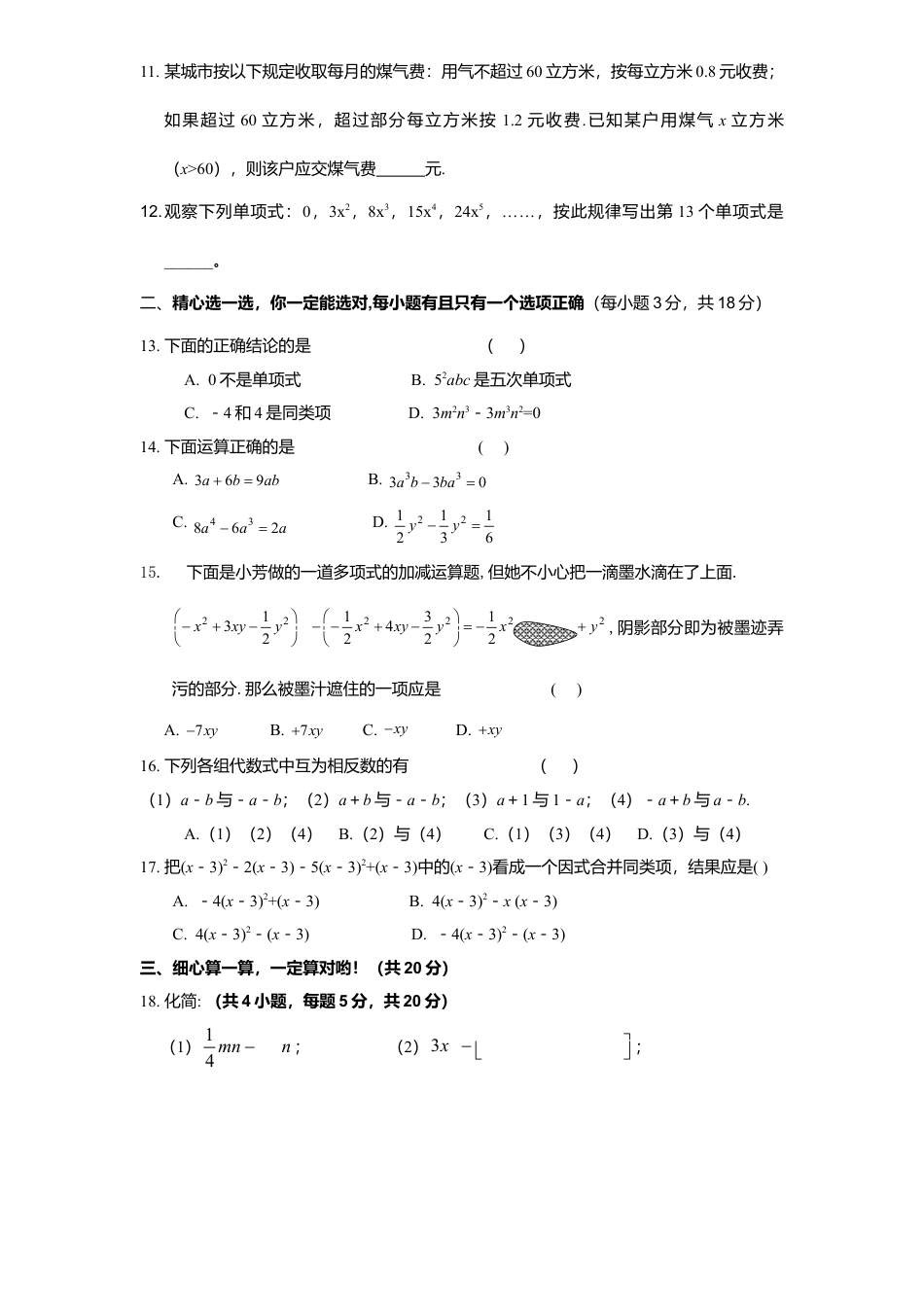 北师大版七年级数学上册第3章《整式及其加减》同步练习及答案—3.4整式加减2.doc_第2页
