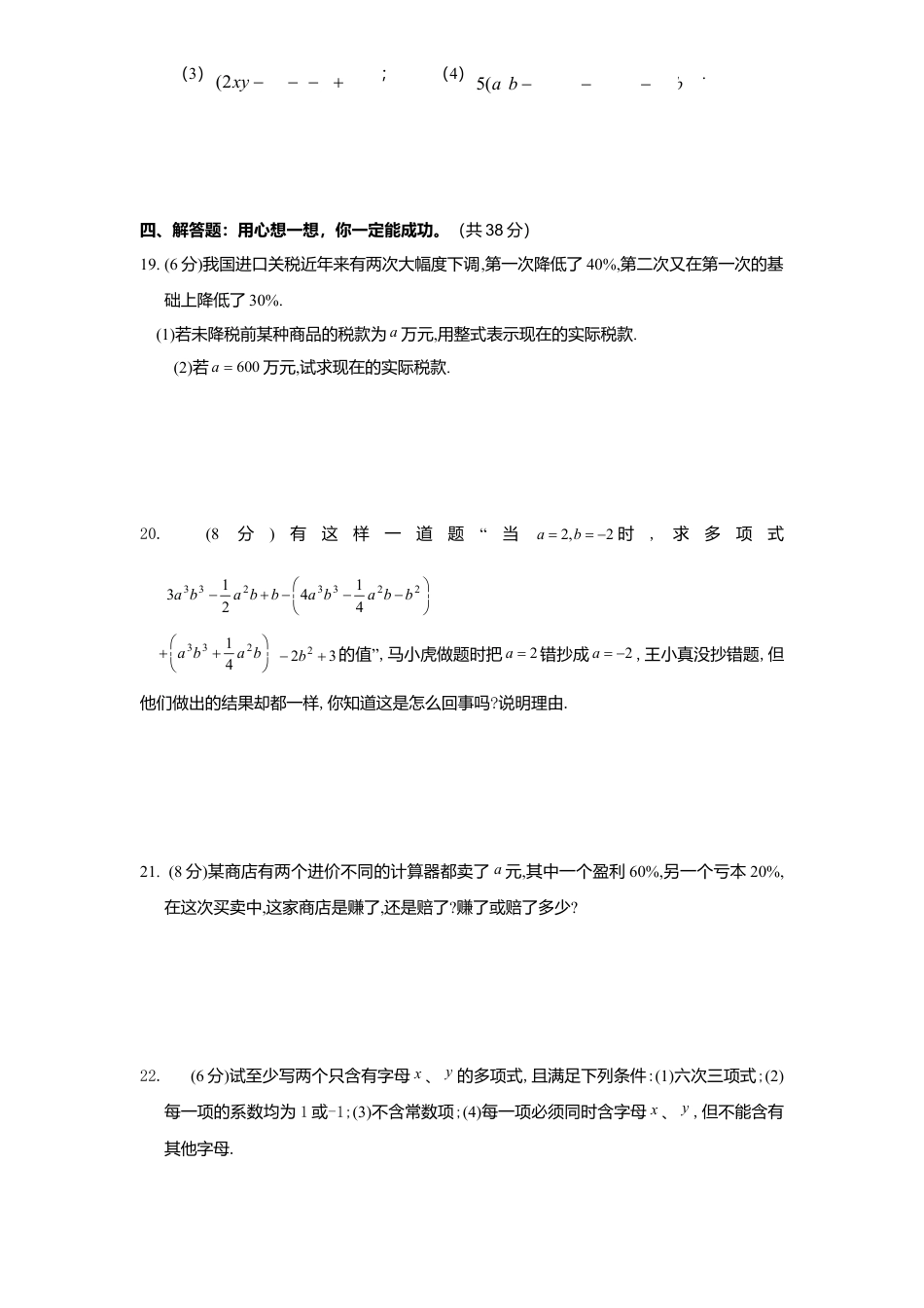 北师大版七年级数学上册第3章《整式及其加减》同步练习及答案—3.4整式加减2.doc_第3页