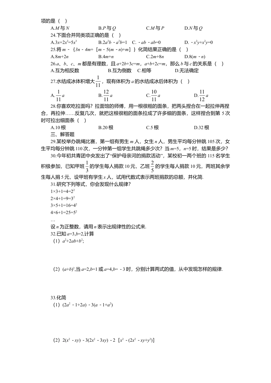 北师大版七年级数学上册第3章《整式及其加减》同步练习及答案—3.5探索与表达规律.doc_第2页