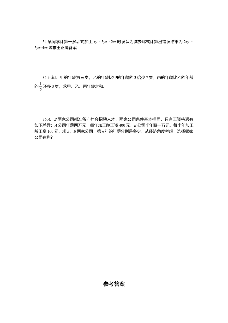 北师大版七年级数学上册第3章《整式及其加减》同步练习及答案—3.5探索与表达规律.doc_第3页