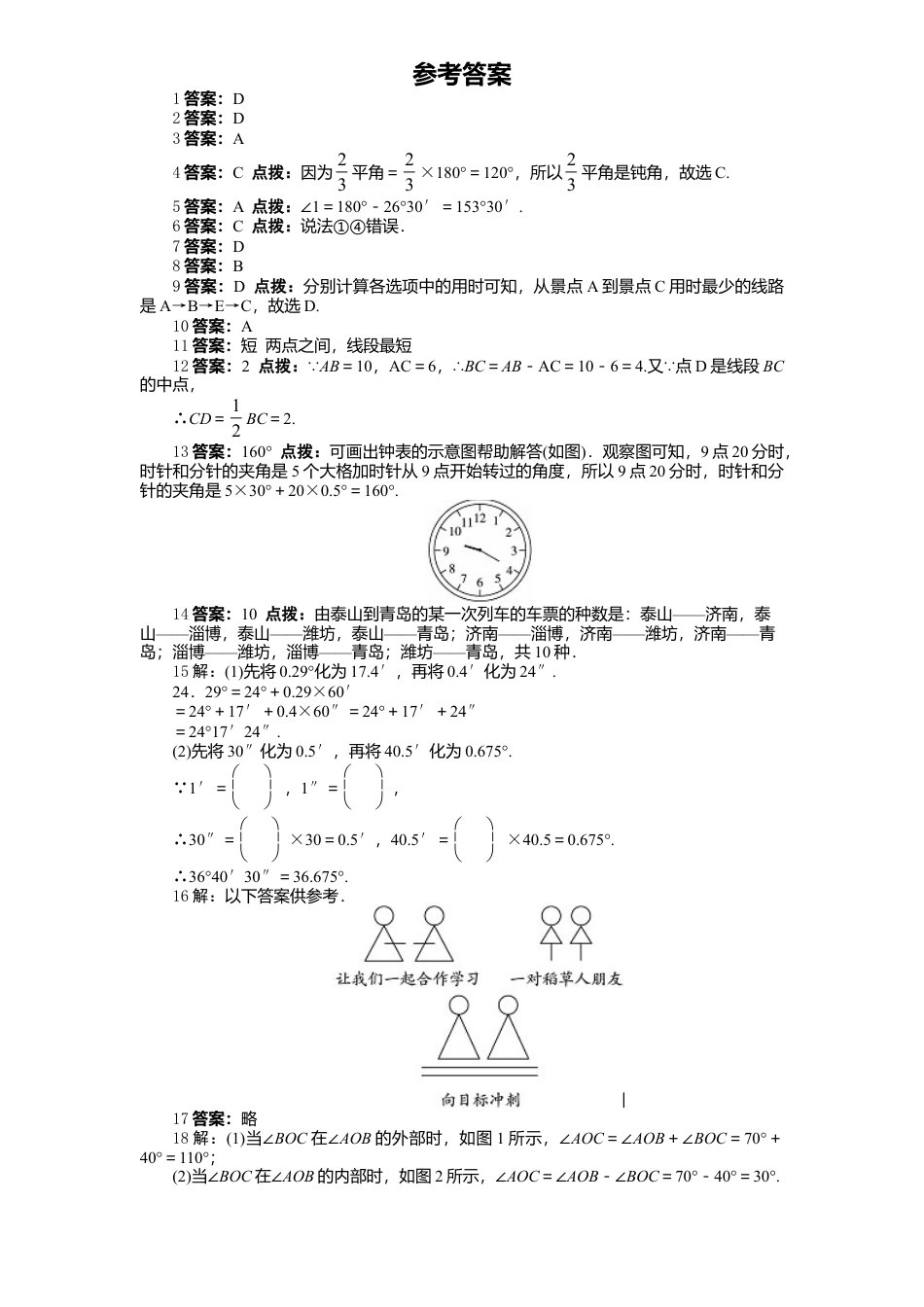 北师大版七年级数学上册第4章《基本平面图形》单元测试试卷及答案1.doc_第3页