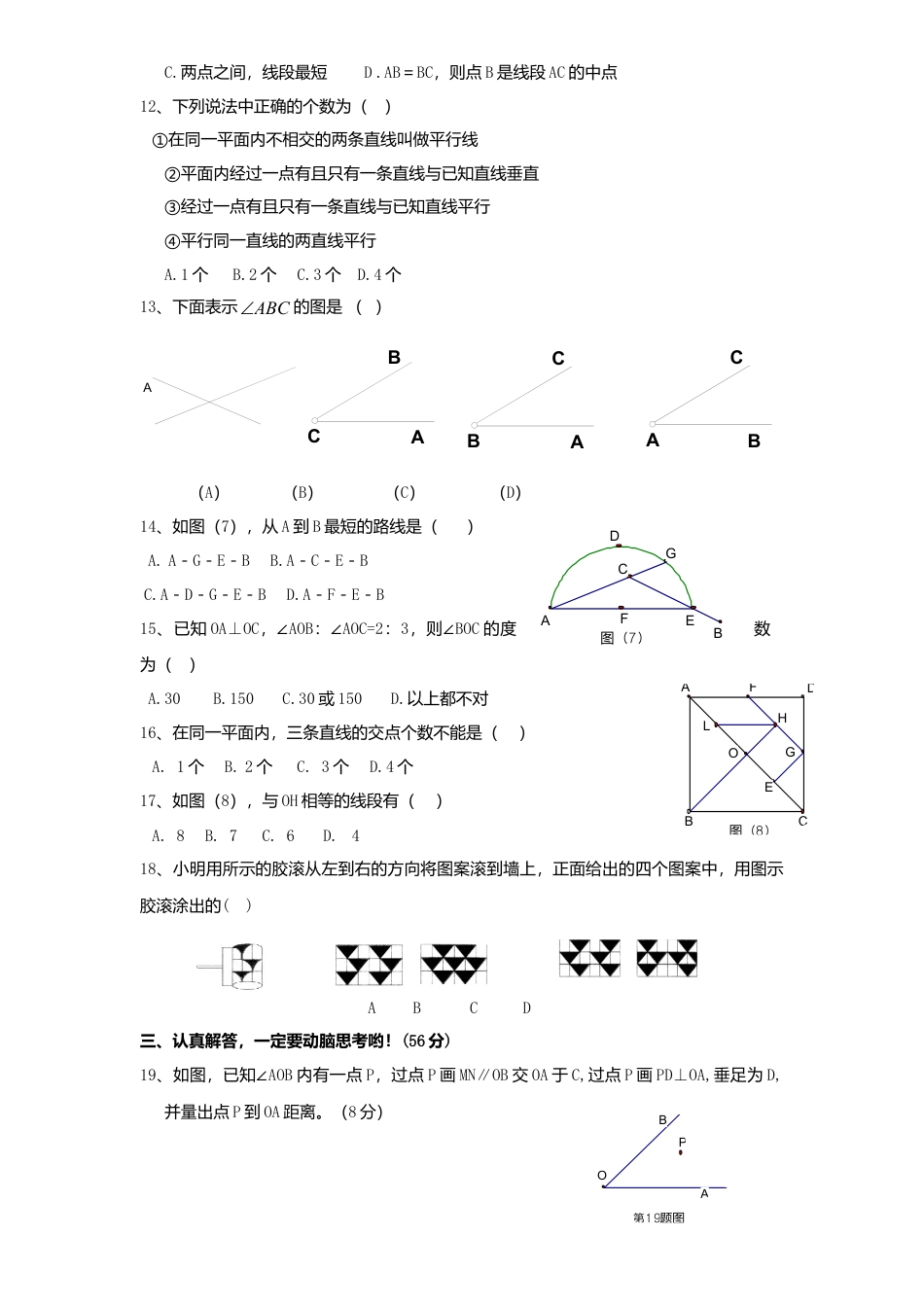 北师大版七年级数学上册第4章《基本平面图形》单元测试试卷及答案3.doc_第2页