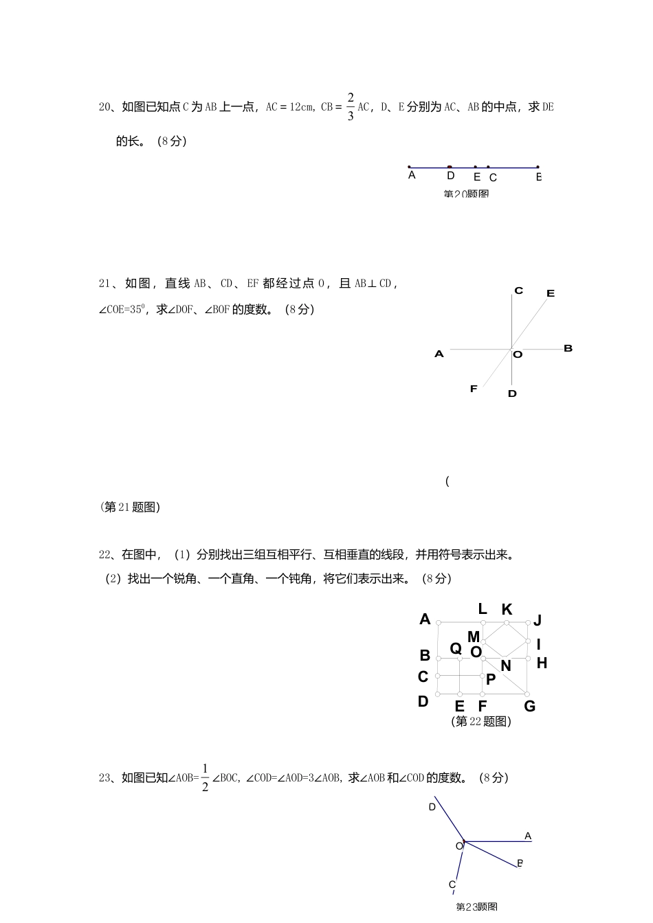 北师大版七年级数学上册第4章《基本平面图形》单元测试试卷及答案3.doc_第3页