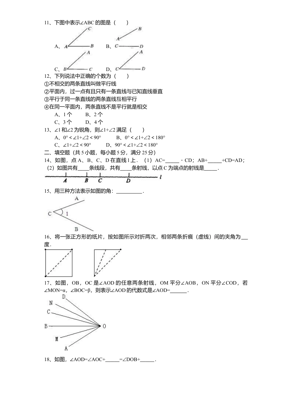 北师大版七年级数学上册第4章《基本平面图形》单元测试试卷及答案4.doc_第2页