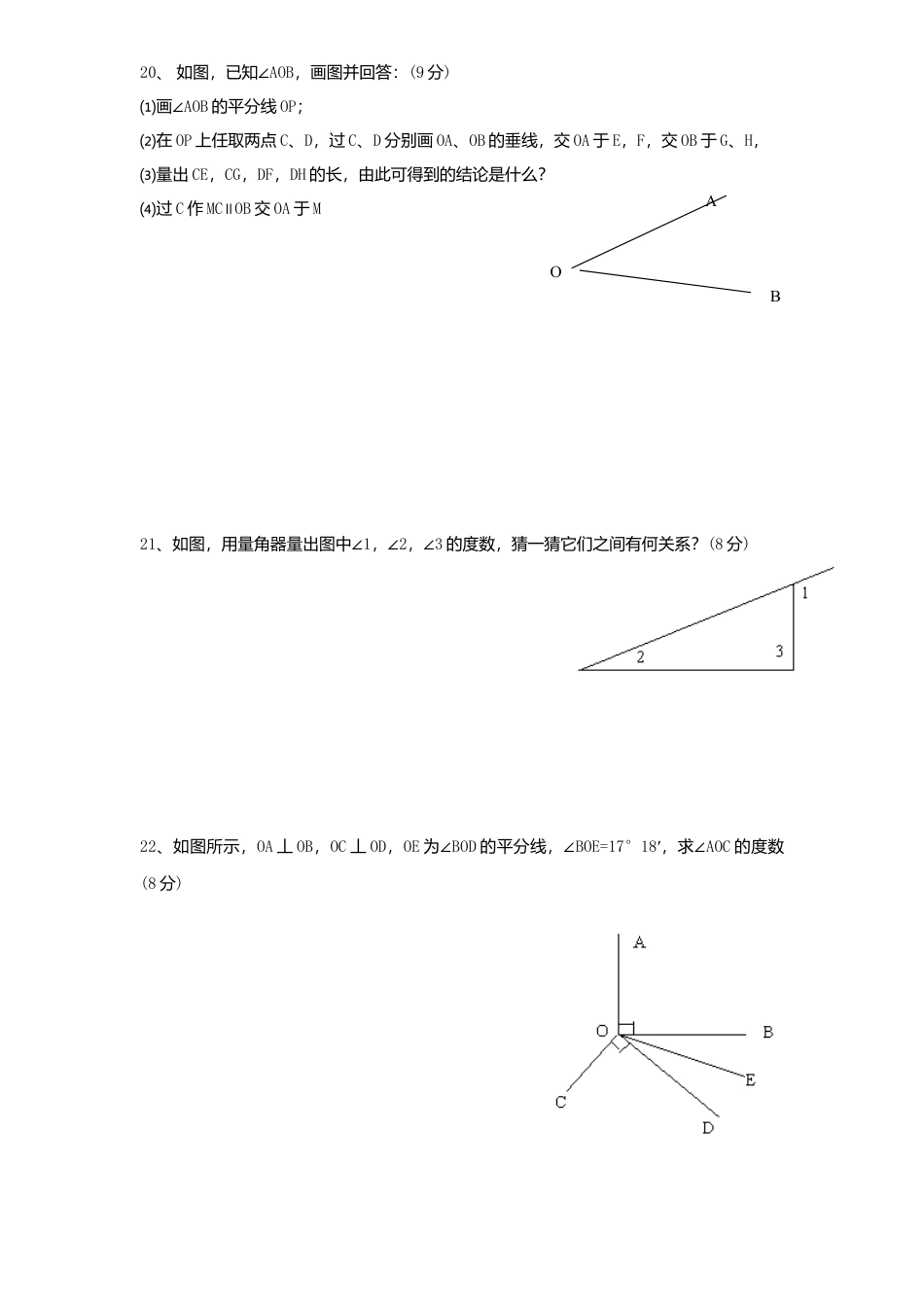 北师大版七年级数学上册第4章《基本平面图形》单元测试试卷及答案5.doc_第3页