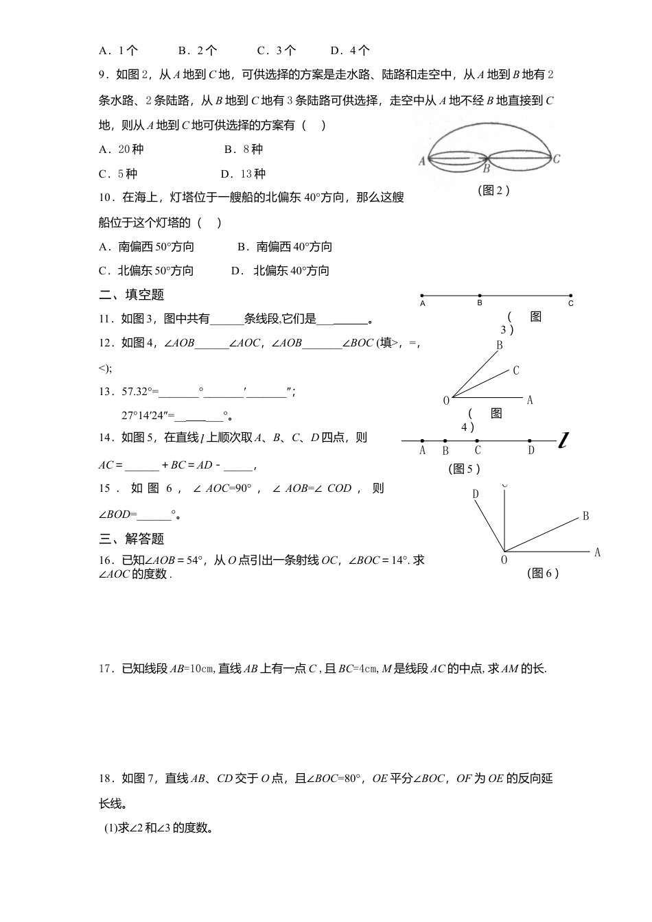北师大版七年级数学上册第4章《基本平面图形》单元测试试卷及答案6.doc_第2页
