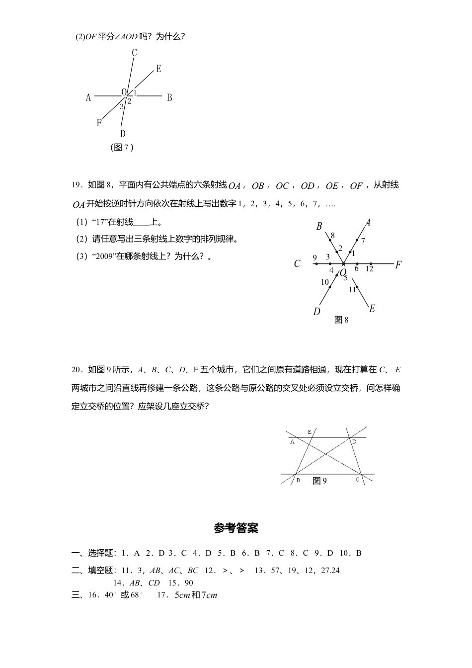 北师大版七年级数学上册第4章《基本平面图形》单元测试试卷及答案6.doc_第3页