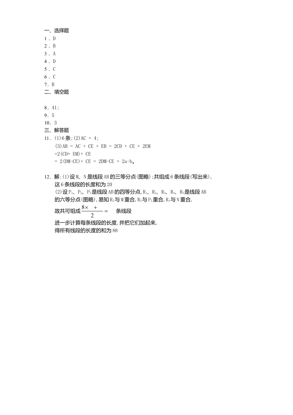 北师大版七年级数学上册第4章《基本平面图形》同步练习及答案—4.1线段、射线、直线2.doc_第3页