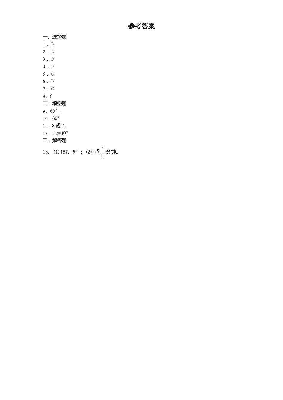 北师大版七年级数学上册第4章《基本平面图形》同步练习及答案—4.3角2.doc_第2页