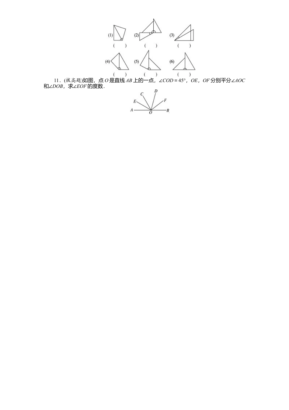 北师大版七年级数学上册第4章《基本平面图形》同步练习及答案—4.4角比较1.doc_第2页