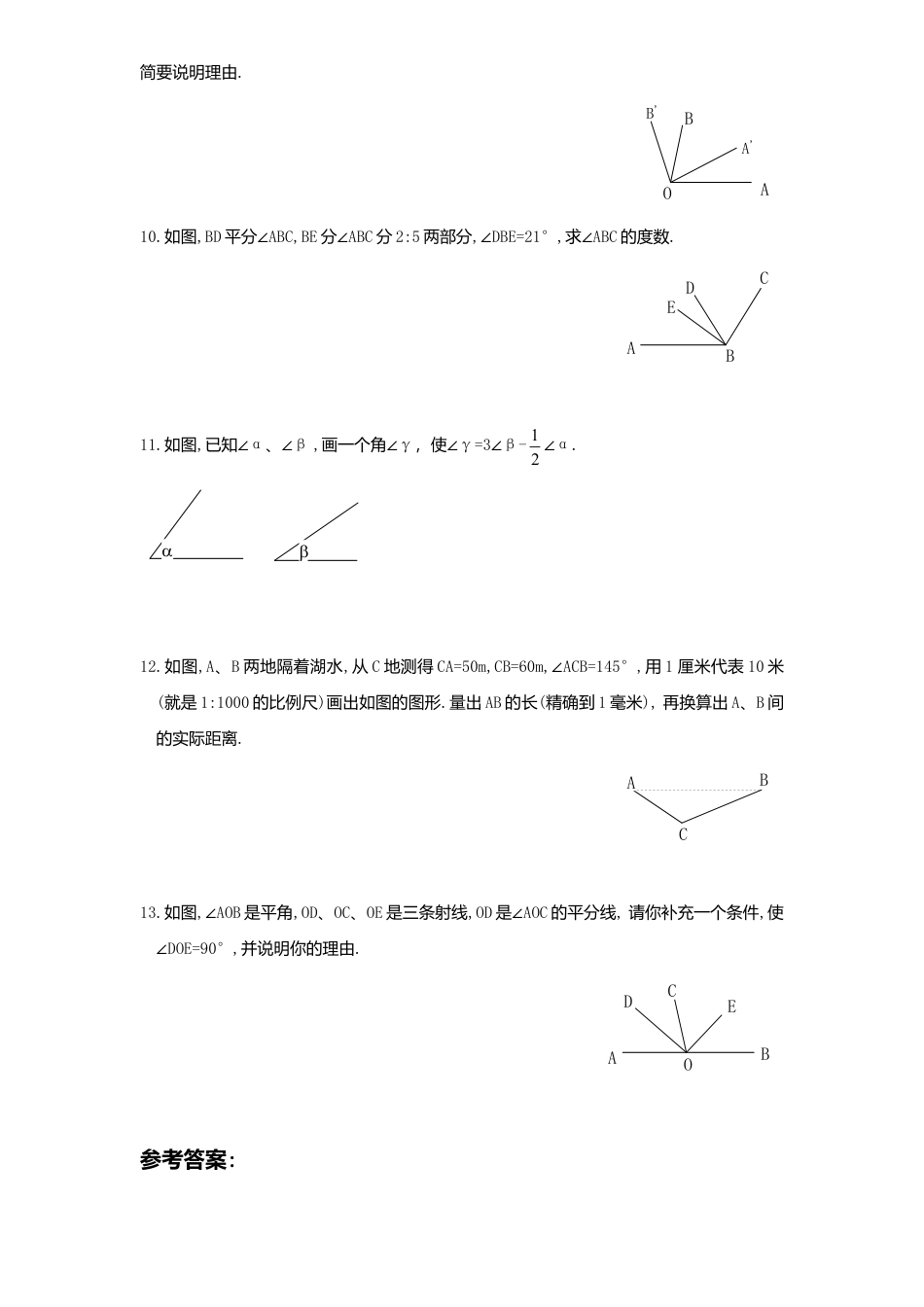 北师大版七年级数学上册第4章《基本平面图形》同步练习及答案—4.4角比较2.doc_第2页