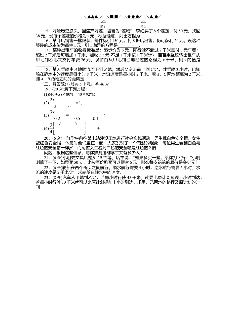 北师大版七年级数学上册第5章《一元一次方程》单元测试试卷及答案1.doc_第2页