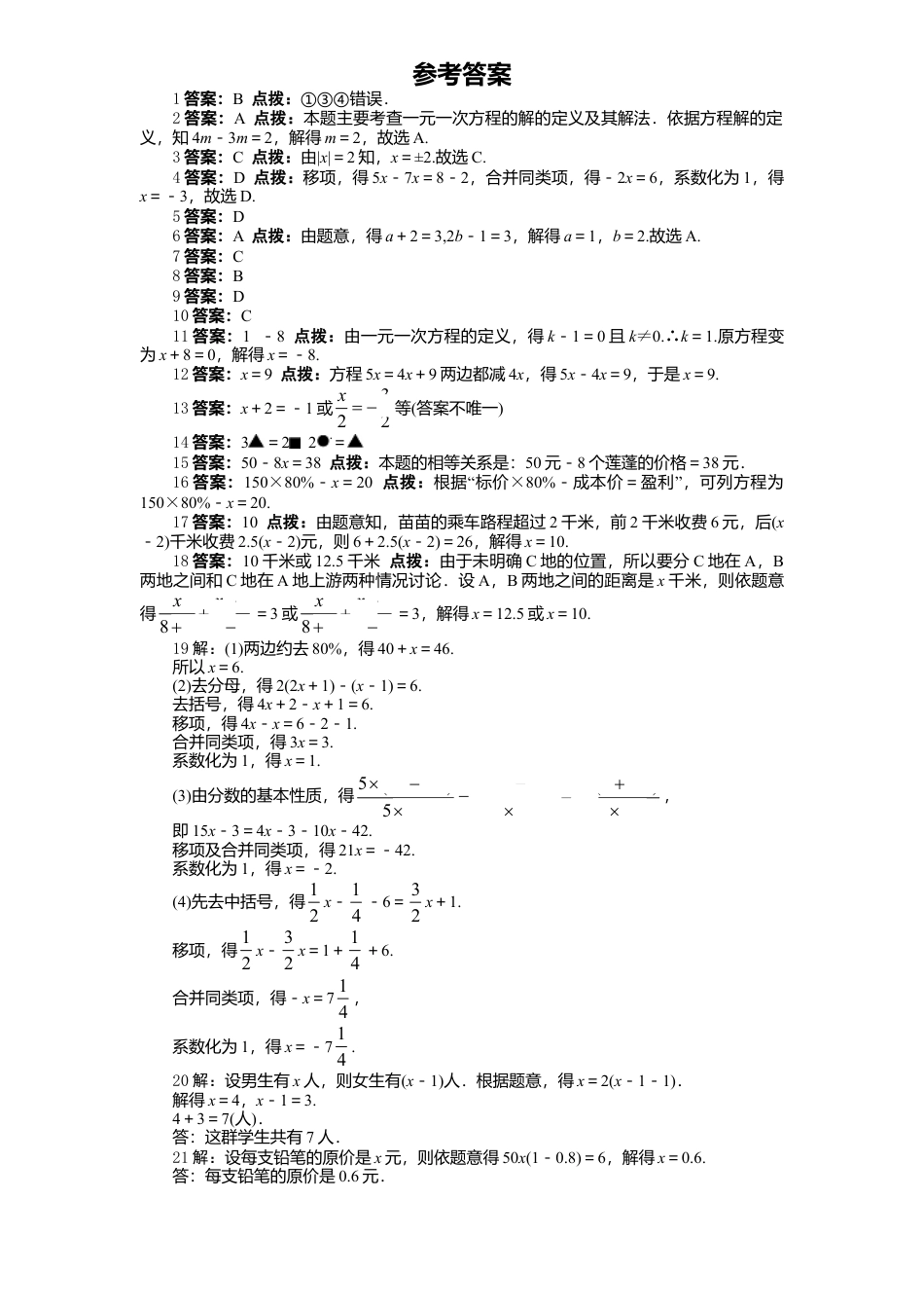 北师大版七年级数学上册第5章《一元一次方程》单元测试试卷及答案1.doc_第3页