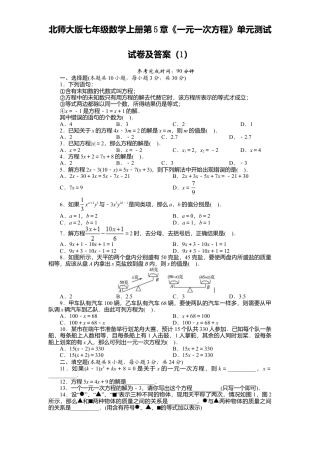 北师大版七年级数学上册第5章《一元一次方程》单元测试试卷及答案1.doc