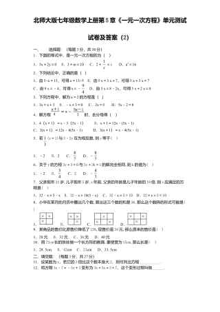 北师大版七年级数学上册第5章《一元一次方程》单元测试试卷及答案2.doc