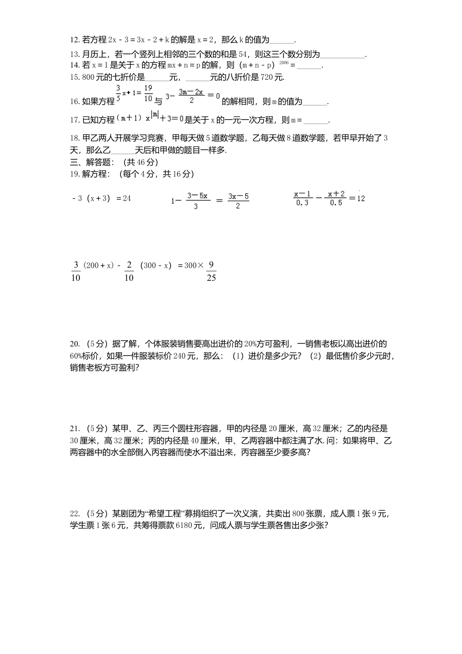北师大版七年级数学上册第5章《一元一次方程》单元测试试卷及答案3.doc_第2页