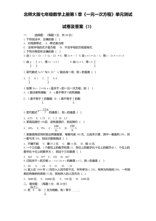 北师大版七年级数学上册第5章《一元一次方程》单元测试试卷及答案3.doc