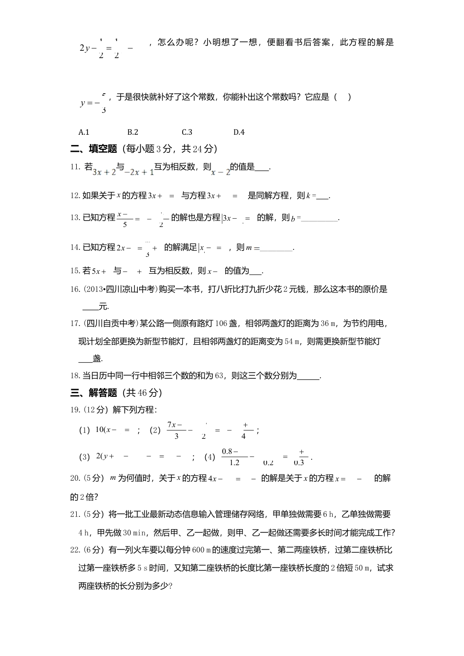 北师大版七年级数学上册第5章《一元一次方程》单元测试试卷及答案4.doc_第2页