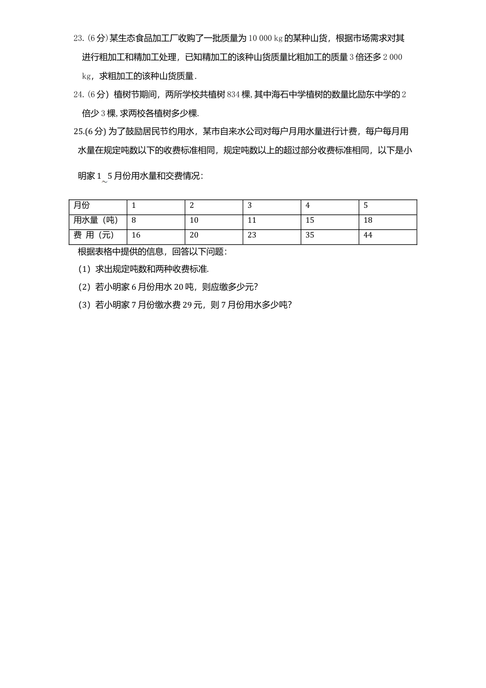 北师大版七年级数学上册第5章《一元一次方程》单元测试试卷及答案4.doc_第3页