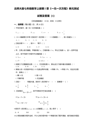 北师大版七年级数学上册第5章《一元一次方程》单元测试试卷及答案4.doc