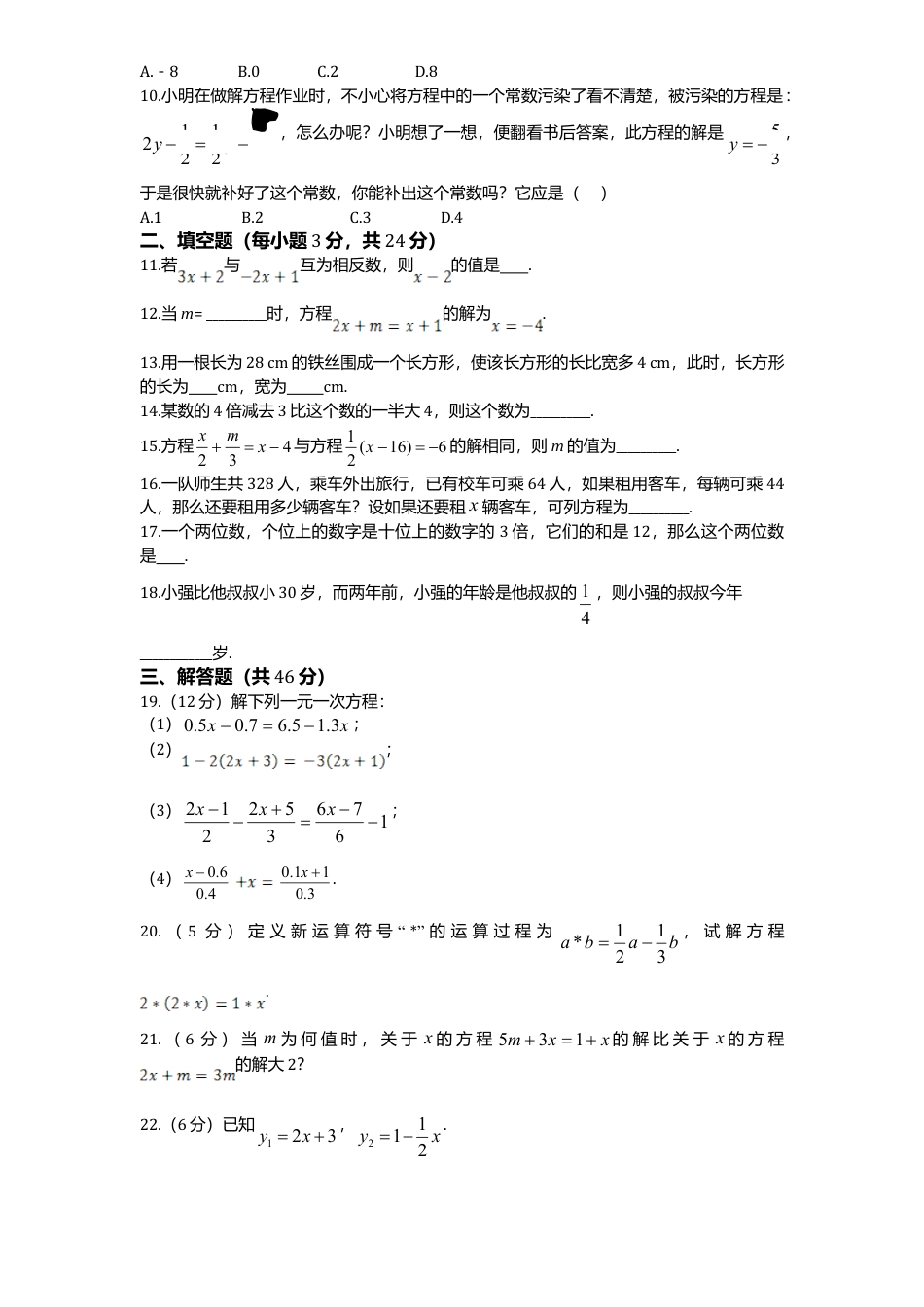北师大版七年级数学上册第5章《一元一次方程》单元测试试卷及答案6.doc_第2页